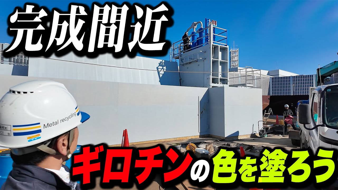 【重機整備】ギロチン鉄板の塗装工程