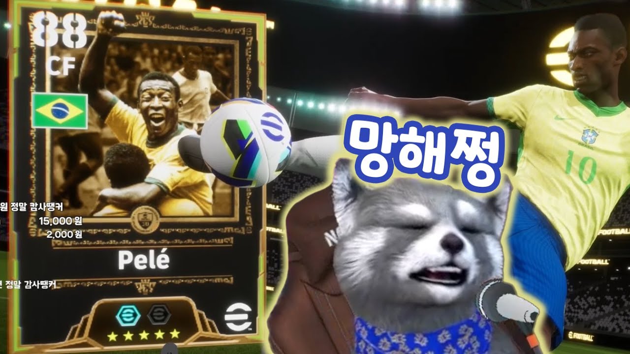 지갑이 탈탈...펠레 뽑기 #이풋볼2025 #efootball2025