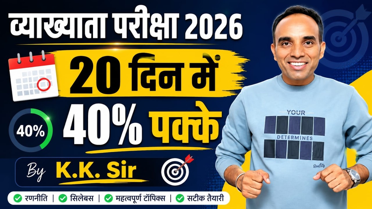 RPSC 1st Grade 2026 | First Grade Last 20 Day Selection Strategy | School Lecturer Last 20 Day\