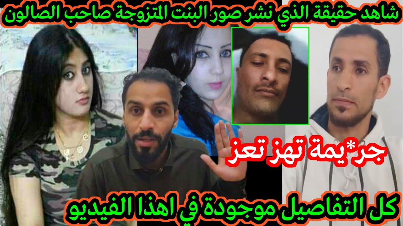 شاهد حقيقه المبـ ـتز الذي يستغال البنت في تعز 😱صاحب الصالون ياسر الطويل 