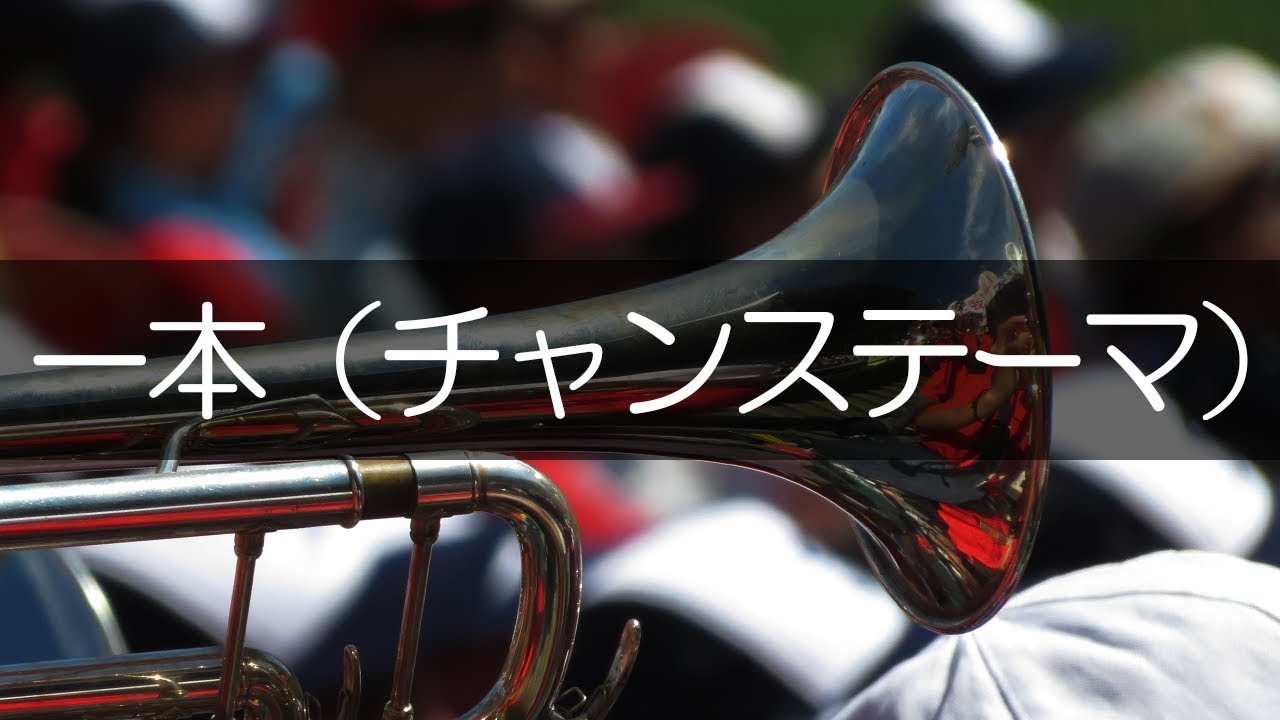 國學院久我山 チャンステーマ 一本 ロングver 2019夏 第101回 高校野球
