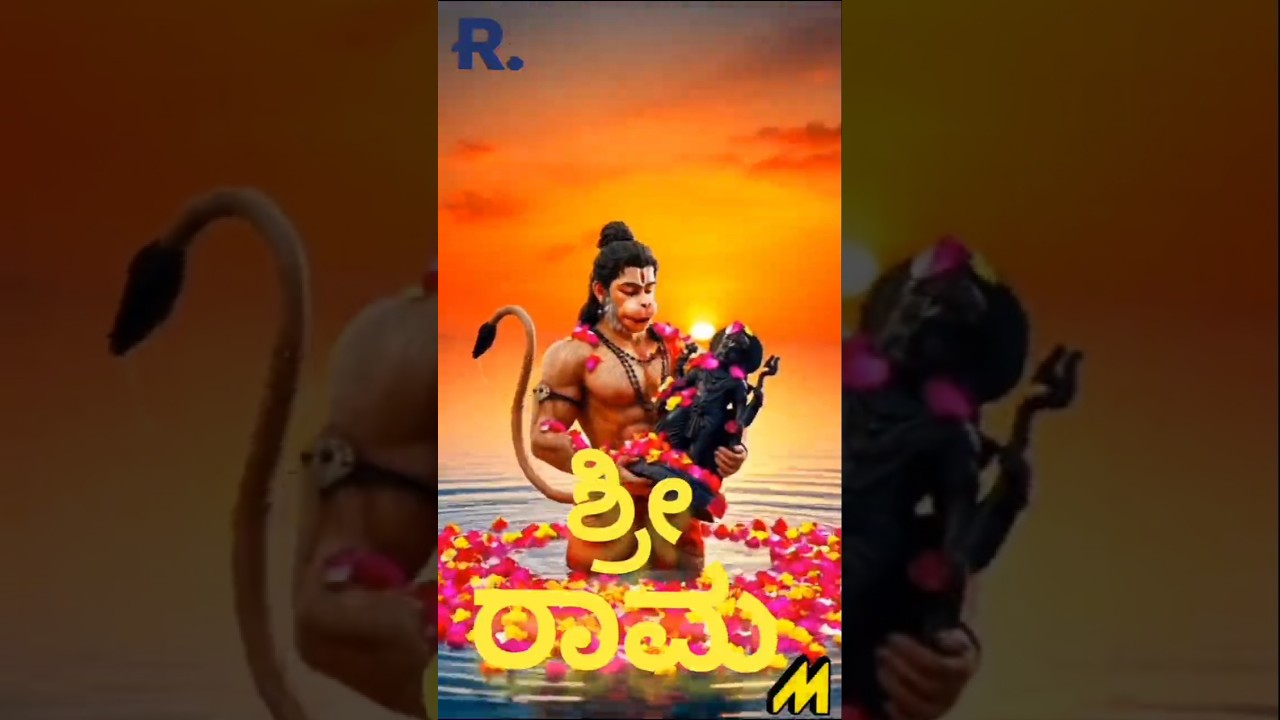 🙏 ಶ್ರೀರಾಮ ಭಕ್ತಿ | Hanuman Devotion | Rayaramukha