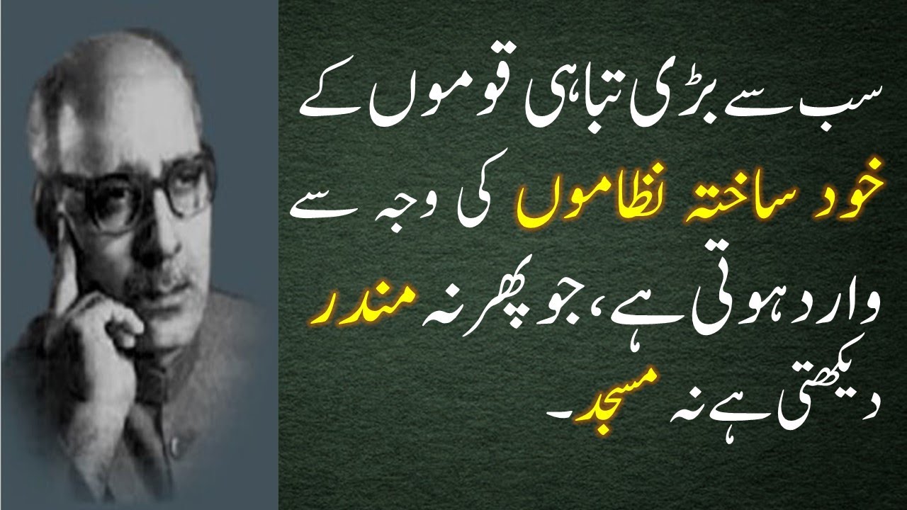 سب سے بڑی تباہی  قوموں کےخود ساختہ نظاموں کی وجہ سے وارد ہوتی ہے،جوپھر نہ مندردیکھتی ہے نہ مسجد۔