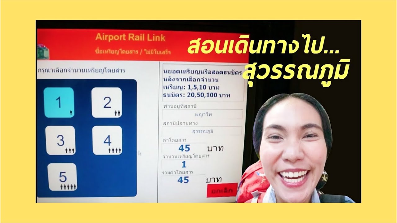 ขึ้นแอร์พอร์ตลิงค์ยังไง ไปสุวรรณภูมิ โดย รถไฟฟ้า BTS และ Airport Link แบบละเอียด - Mai diary