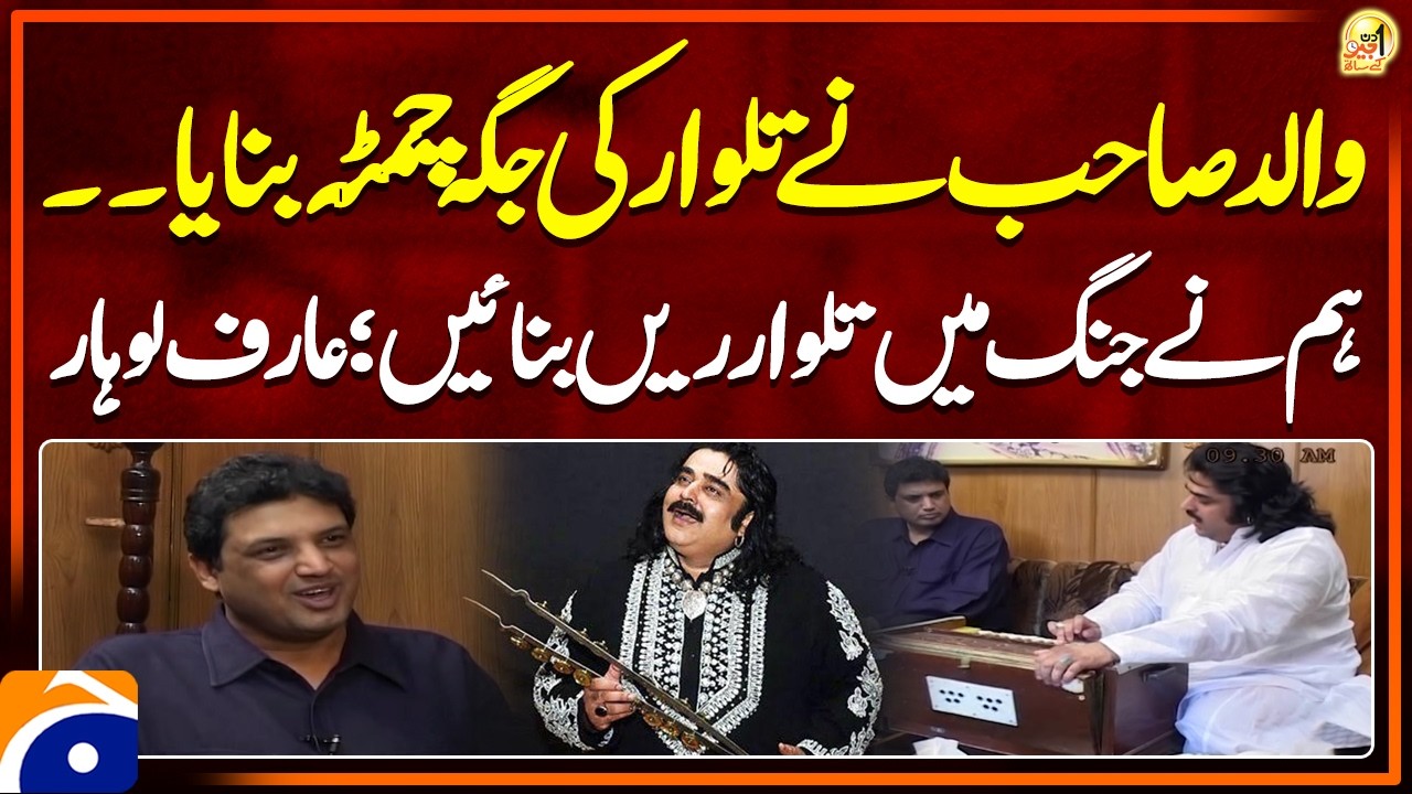 Walid Sahab ne talwar ki jaga chimta bana diya  | Aik DIn Geo Kay Sath | Geo Classic