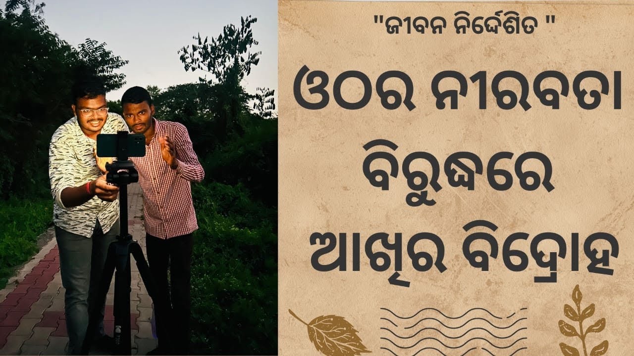 Mo Akhira kete katha| A Classic Song From the Odia Film “Stree”(1968)| Narrated & analysed by Jiban