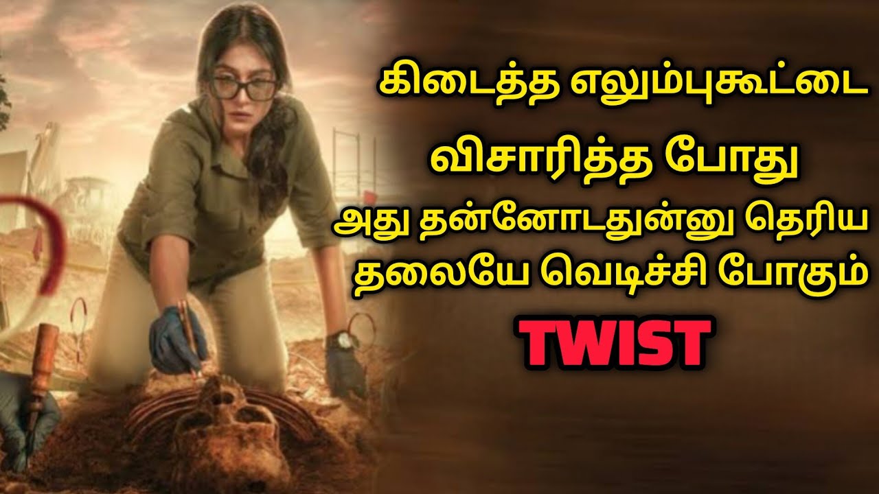 வெறித்தனமான TWIST இருக்கு | Crime Investigation | Movie Explained | Mr Sakthi Voice Over