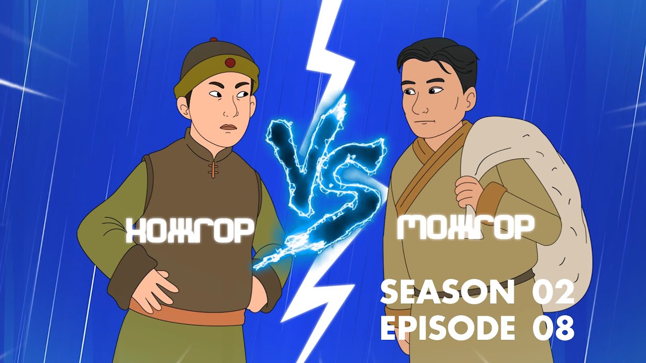 Munkh Tunkh - Full Episode 8 | Season 2 