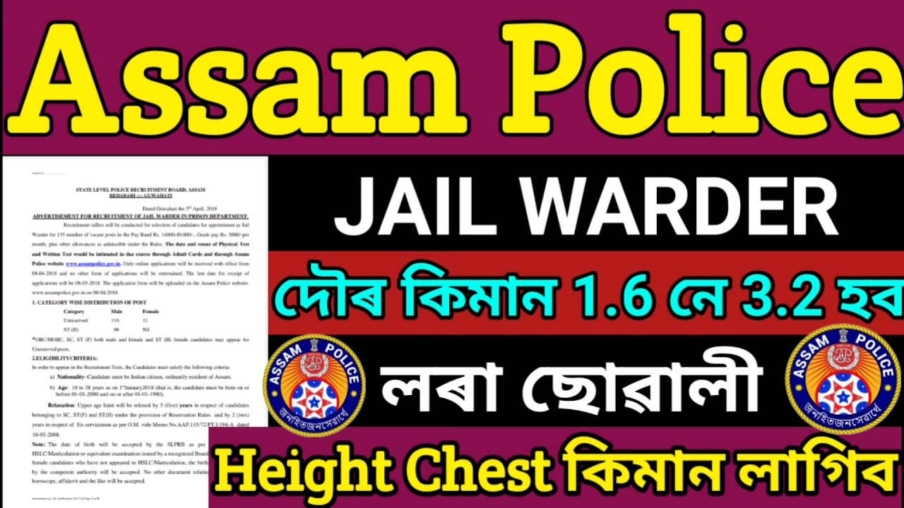 Assam Police JAIL WARDER Running কিমান হব 1600 নে 3200 মিটাৰ লৰা ছোৱালী Height Chest Check