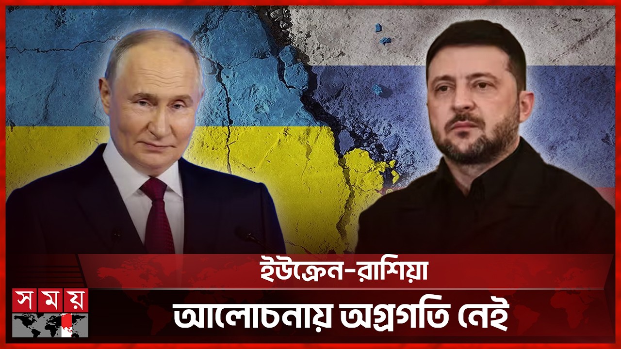 ইউক্রেনের শীর্ষ রাজনৈতিক কর্মকর্তাদের হ-ত্যা-র ষড়যন্ত্রে গ্রেফতার ১০ | Russia Ukraine War | Somoy TV