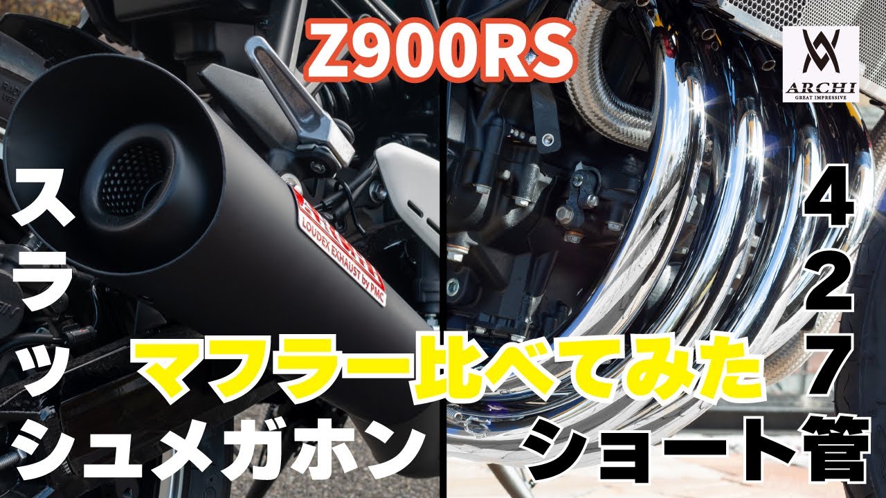 【PMCチャンネル＃2】スラッシュメガホンとショート管を比べてみた！