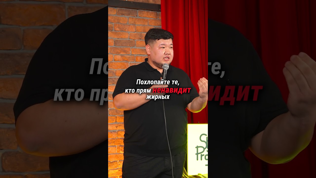 Ненавижу жирных #стендап #standup #юмор