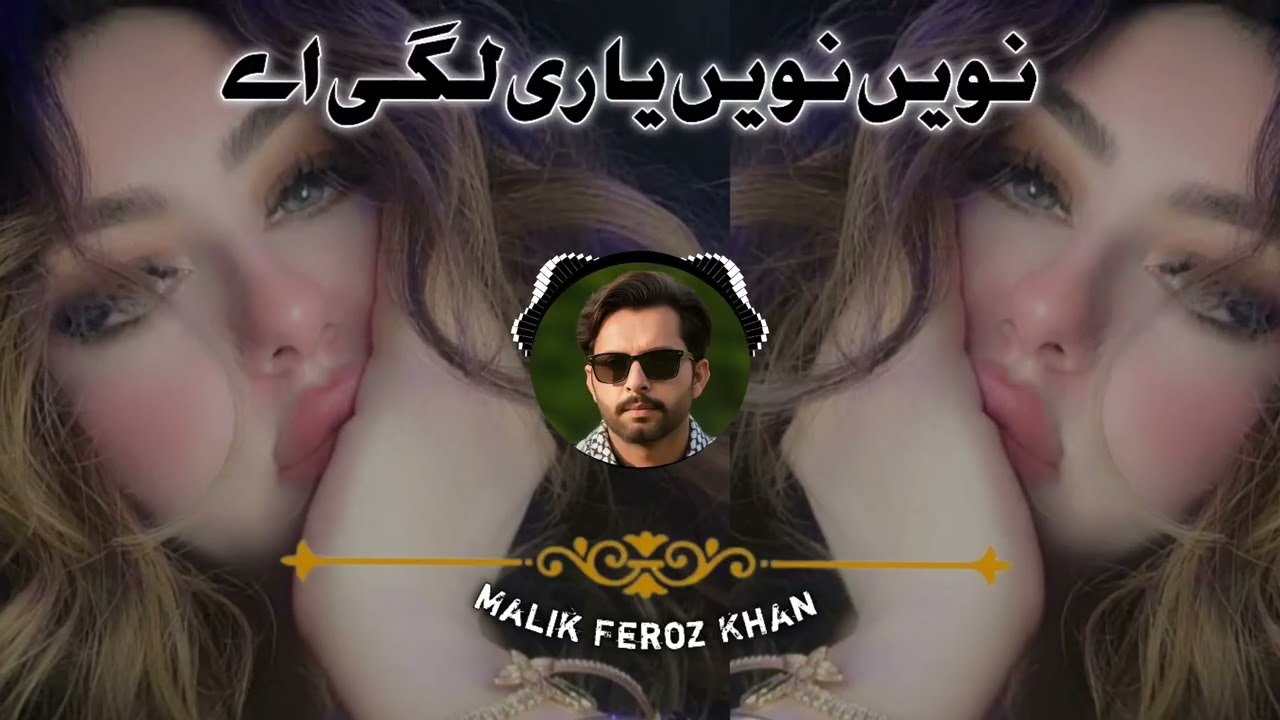 نویں نویں یاری❤️💘🌹 | Slowed and Reverb 🌹❣️#entertainment #punjabisong #saraikisong 
