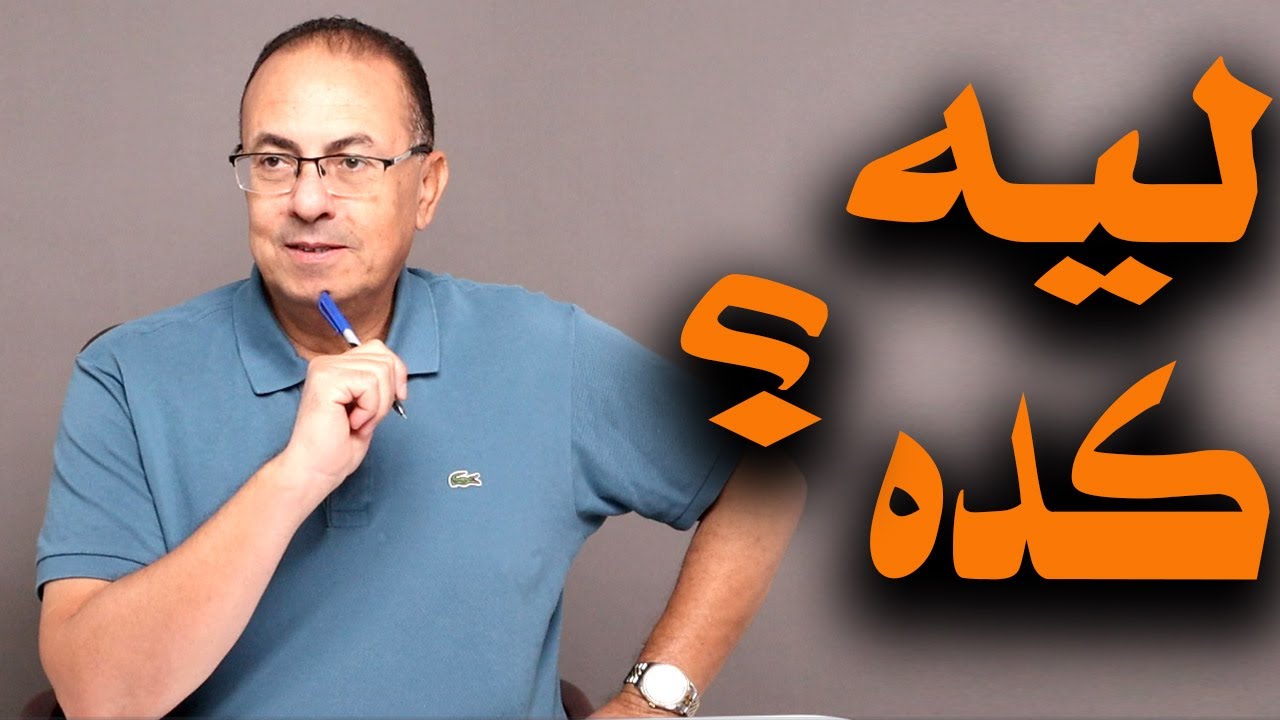 مراتي مش عاوزاني جنبيها ومش طيقاني .. الشيطان بيلعب بيا