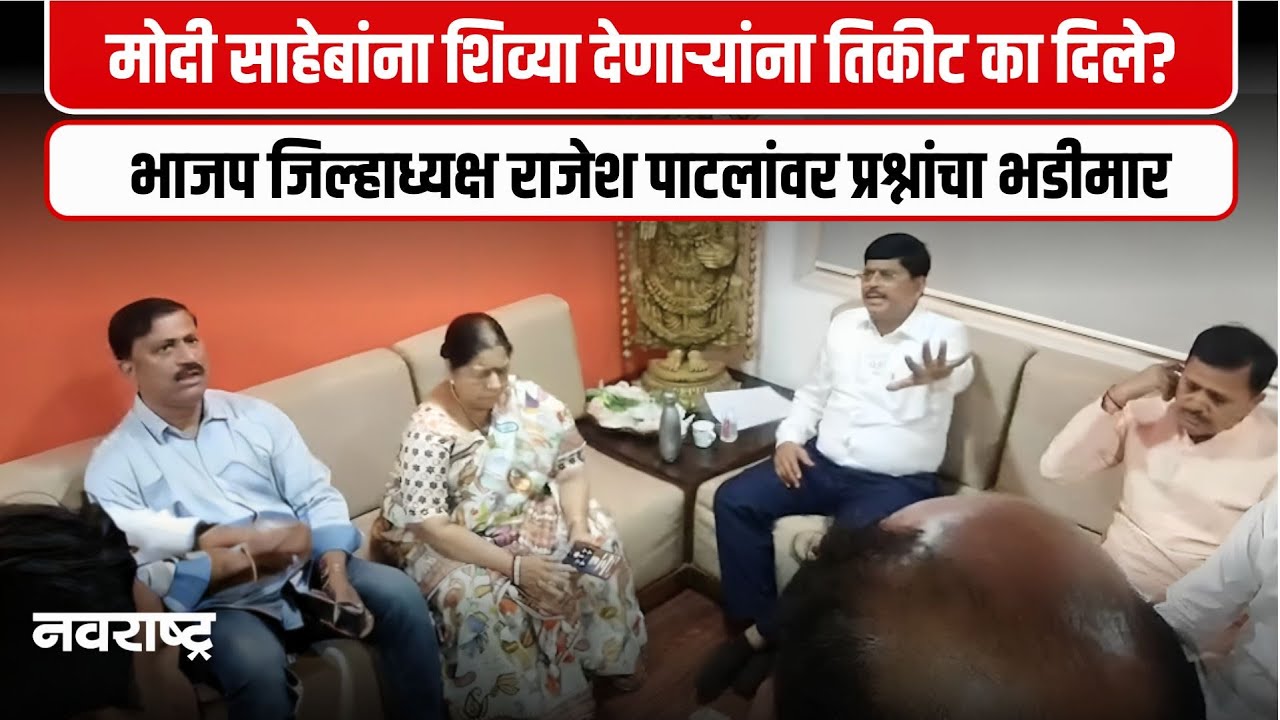 NAVI MUMBAI : मोदींना शिव्या घालणाऱ्यांना तिकीट का दिले? भाजप कार्यकर्ते संतापले | NAVARASHTRA