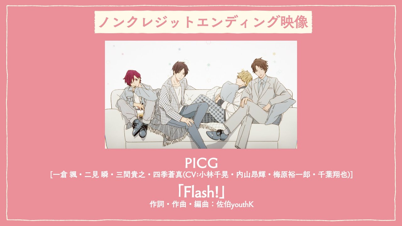 TVアニメ『クールドジ男子』ノンクレジットエンディング映像｜2022年10月10 日(月)よりテレビ東京、AT-X、BS11にて放送開始