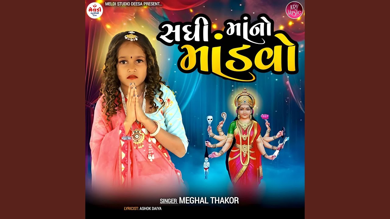 Sadhi Mano Mandvo