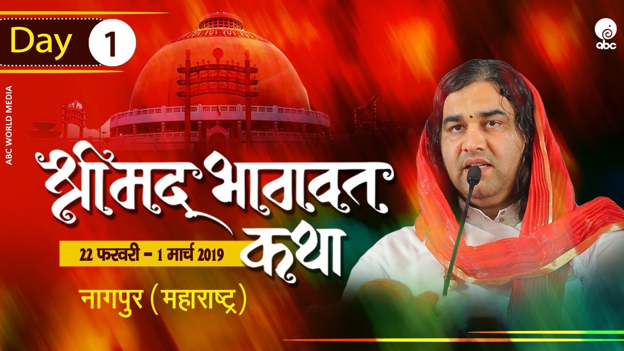 Shrimad Bhagwat Katha || Day 1 || Nagpur || 22 Feb to 01 March || Shri Devkinandan Thakur JI Maharaj