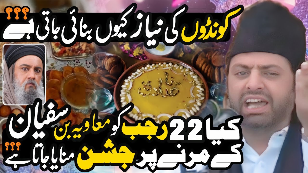 22 Rajab Ko Niaz e Imam Jafir Sadiq (as) Kis Lay Banai jati Hai? | Allama Nasir Abbas Multan |