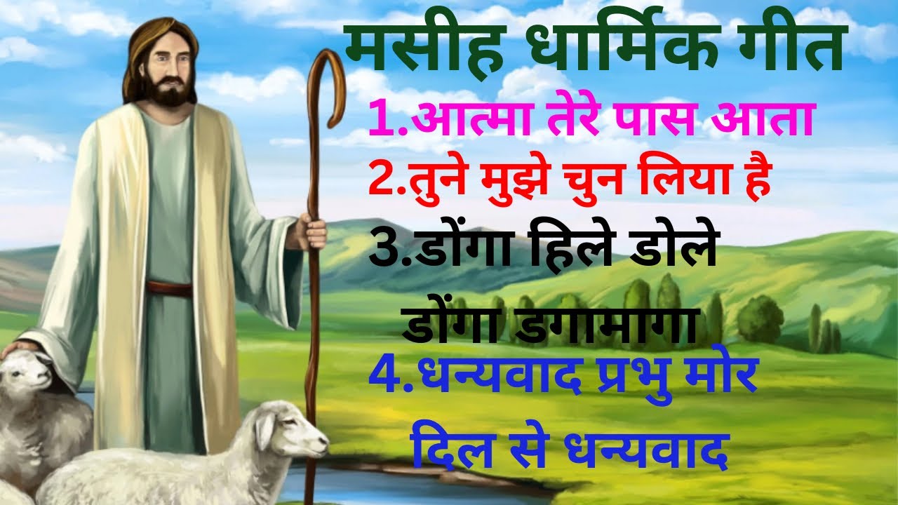 Nonstop Gospel song // Christian Dharmik Geet // Mashi song // 