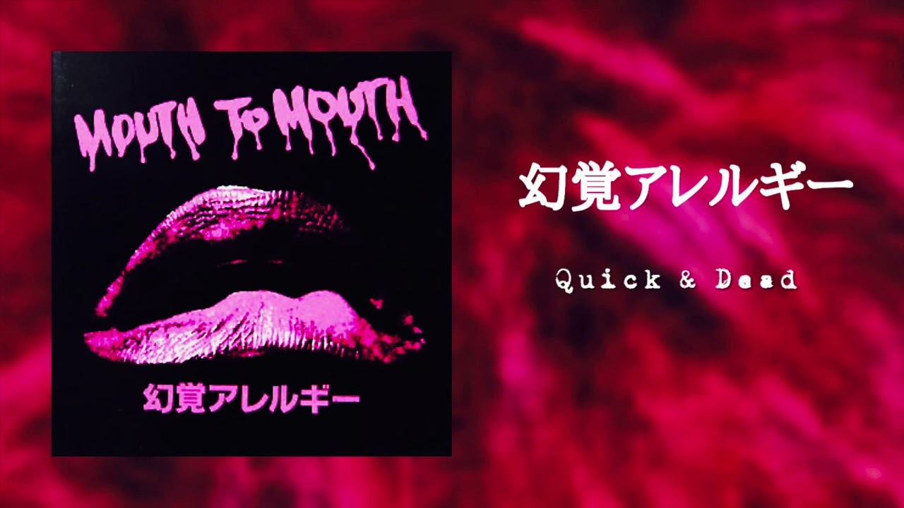 幻覚アレルギー「Quick & Dead」高音質　FULL
