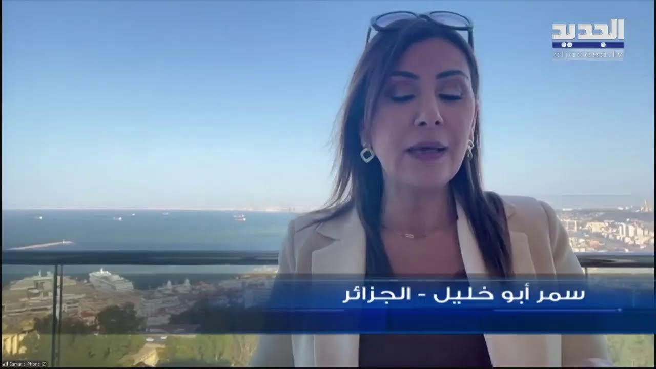 إتفاقيات على طاولة الرئيس اللبناني.. مضمون أوراقها مباشرةً من الجزائر