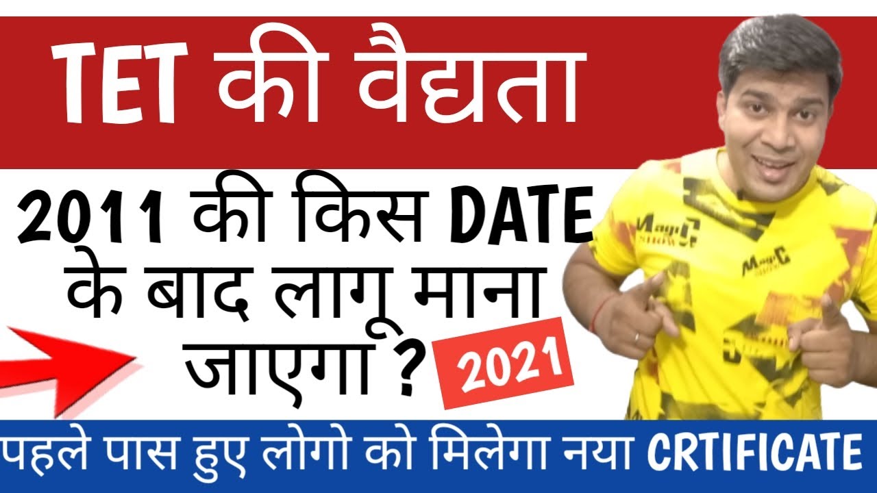 tet 2011 me kab se lagu hoga|tet valid for lifetime|tet valid for how many years|tet certificate