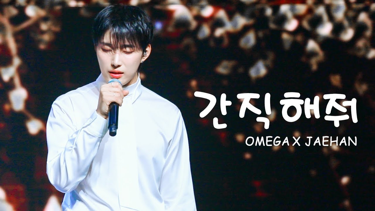 240224 ISLAND 콘서트丨간직해줘 - OMEGA X(오메가엑스)丨재한 직캠 JAEHAN FOCUS