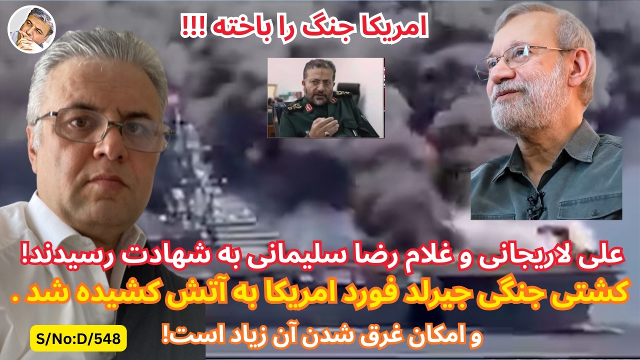 (دری:۵۴۸) علی لاریجانی ریئس ش ری امنیت ملی ایران و غلام رضا سلیمانی ریئس بسیج کشته شدن