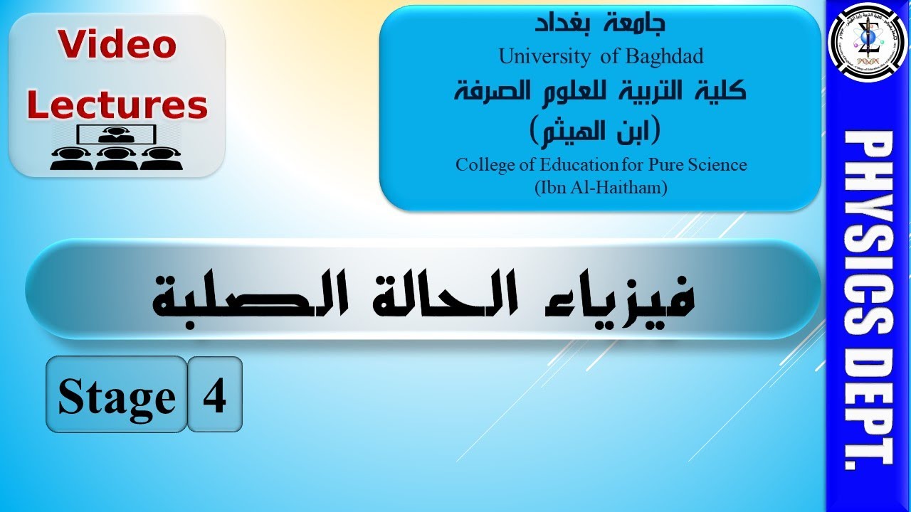 الشبيكة المقلوبة ج2 - محاضرات فيزياء الحالة الصلبة