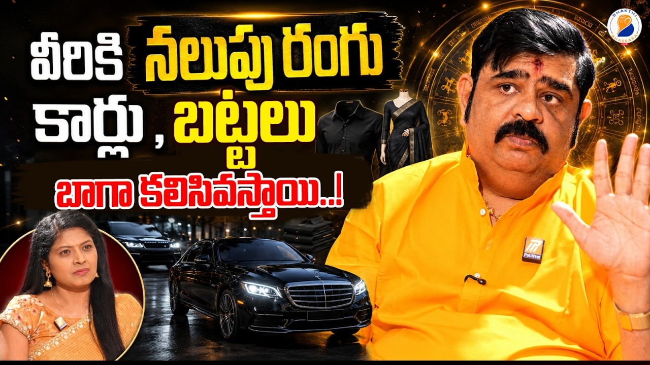 వీరికి నలుపు రంగు కార్లు , బట్టలు బాగా కలిసివస్తాయి..! | Astrologer Venu Swamy About Shani God