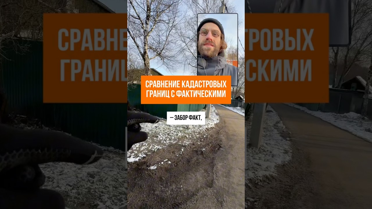СРАВНЕНИЕ ЗАБОРА И КАДАСТРА  