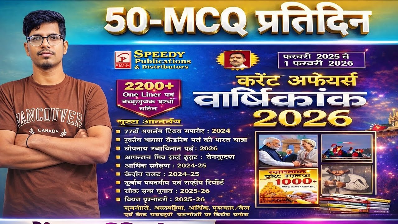 Class-2 Current affairs 2025 to 2026||important MCQ||50 one liner questions