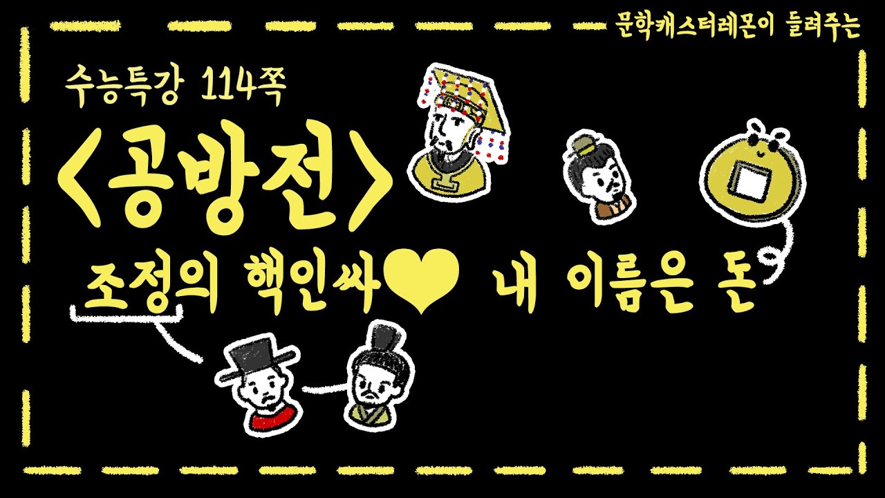 임춘 선생의 공방전 전체줄거리를 따뜻한 레몬의 목소리로 완벽 정리하세요💕