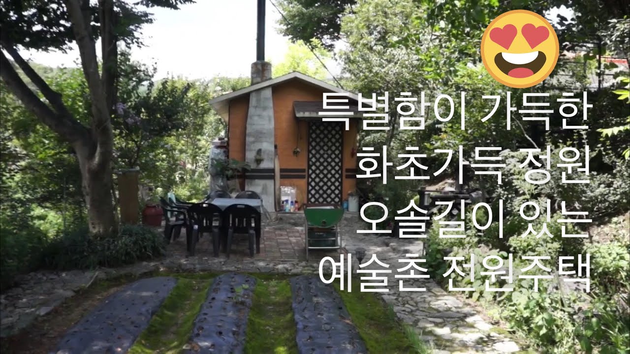 전원주택 구경하기 1편