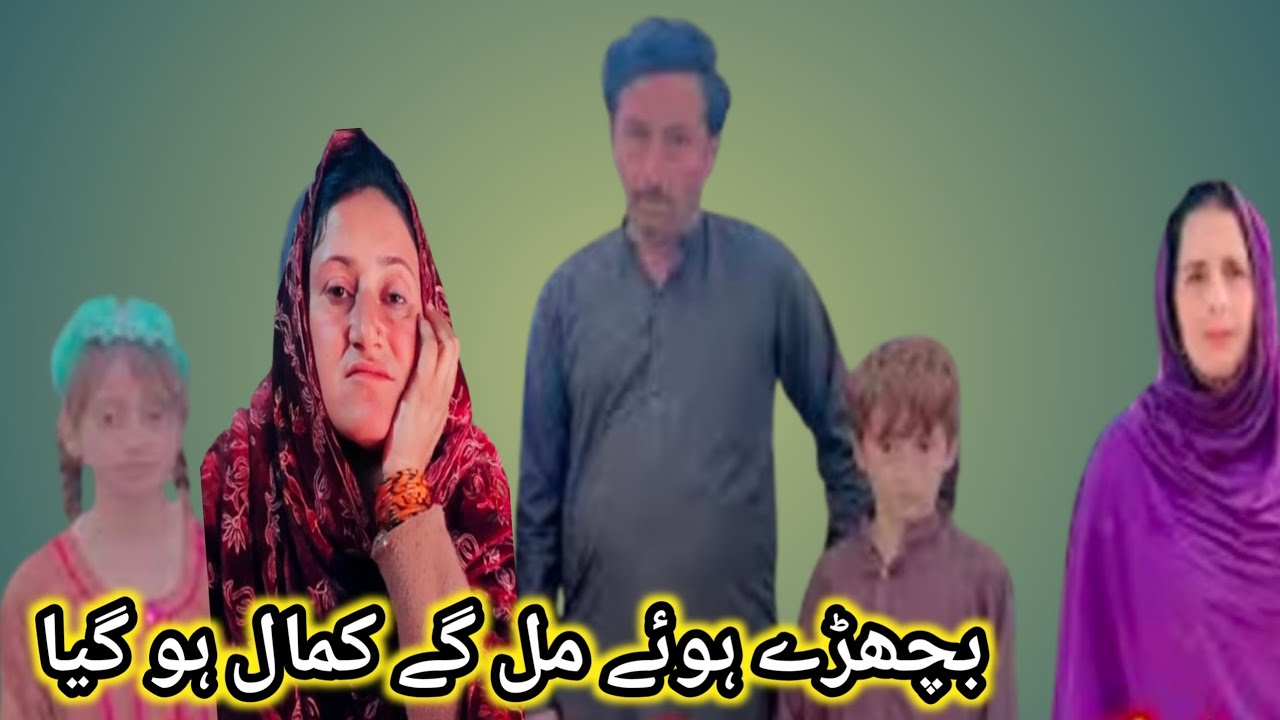Kab say bichray huye mil Gy Kamal ho gya