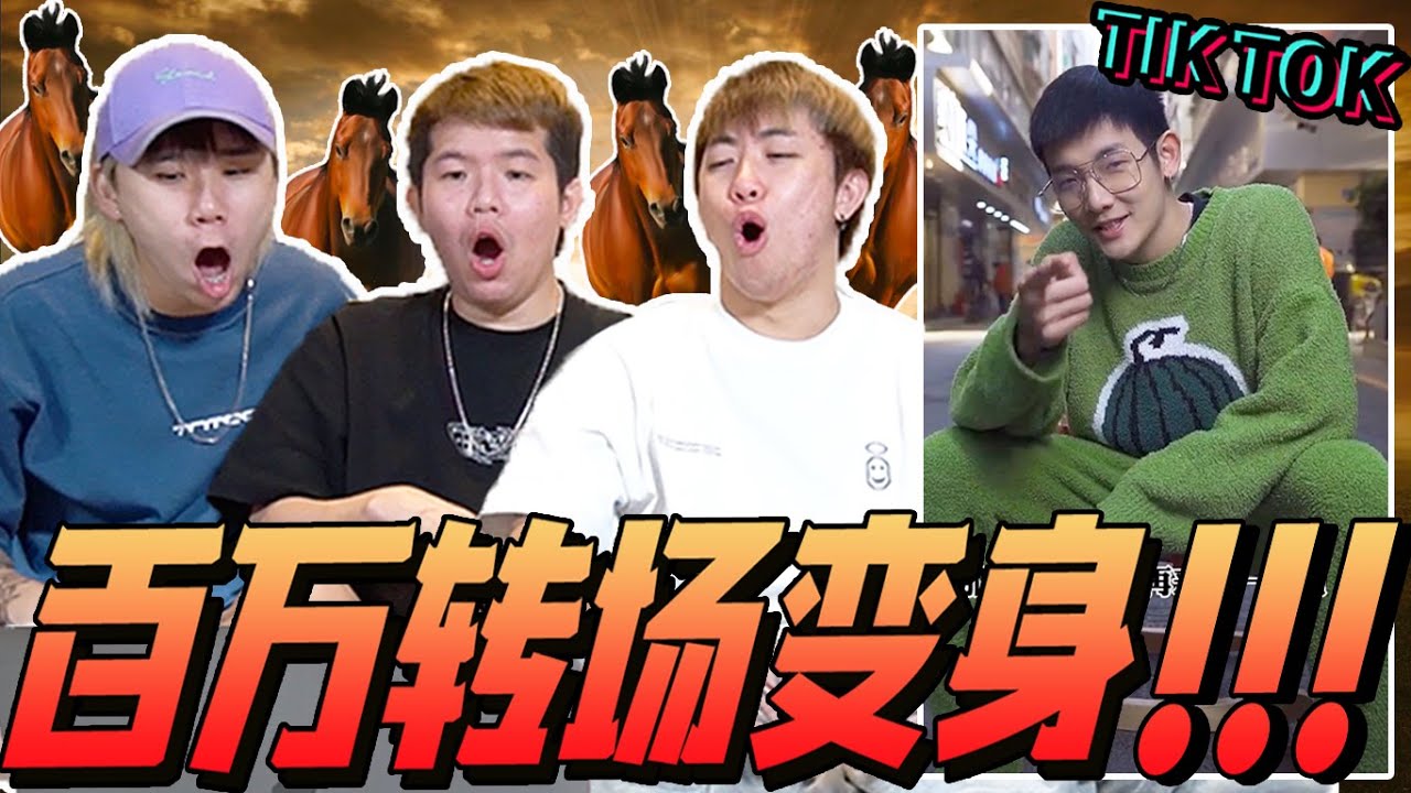 CRAZY CHINESE TIKTOK TRANSFORMATION! 抖音百萬轉場變身 超帥！