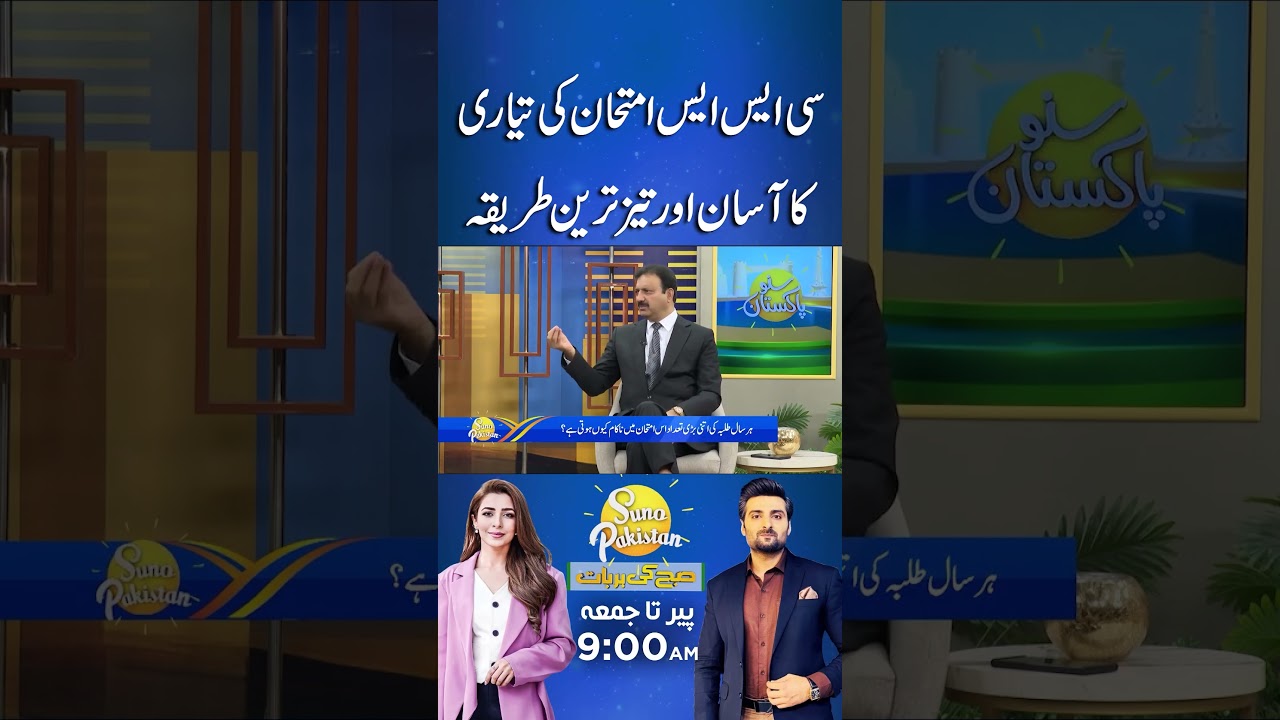 The Easiest and Fastest Way to Prepare for the CSS Exam! 🚀📝 #css #cssexams #cssexam #cssexamtips