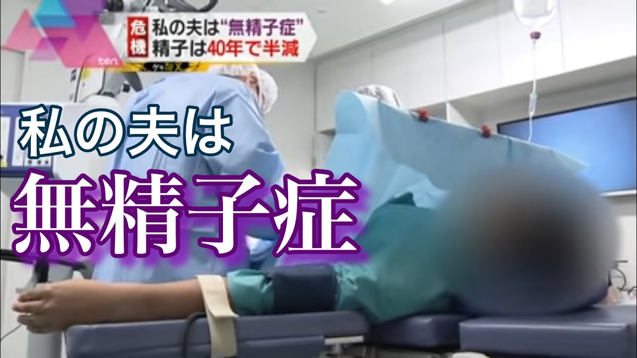 私の夫は「無精子症」～第三者精子提供の行方～