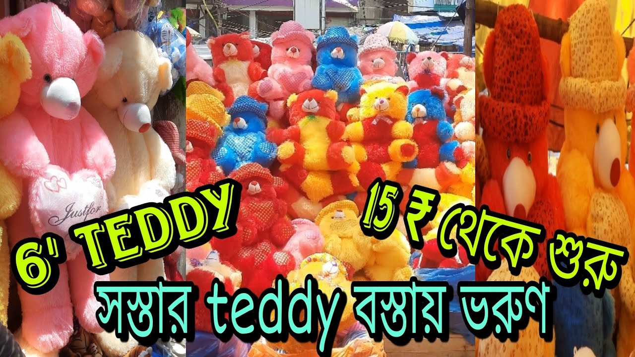 Wholesale Teddy Bear Market In Kolkata || কোলকাতার সবথেকে সস্তা Teddy 🧸 মার্কেট || #teddy #Kolkata