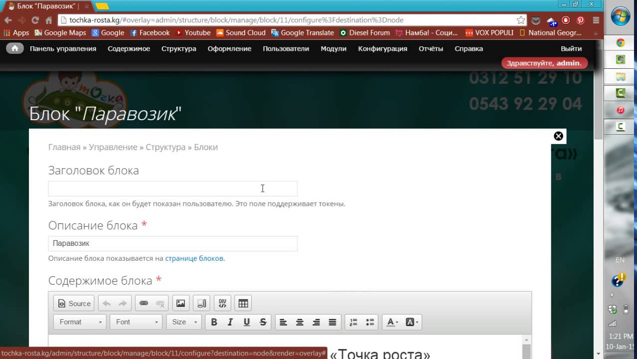 Инструкция по администрированию Drupal 7