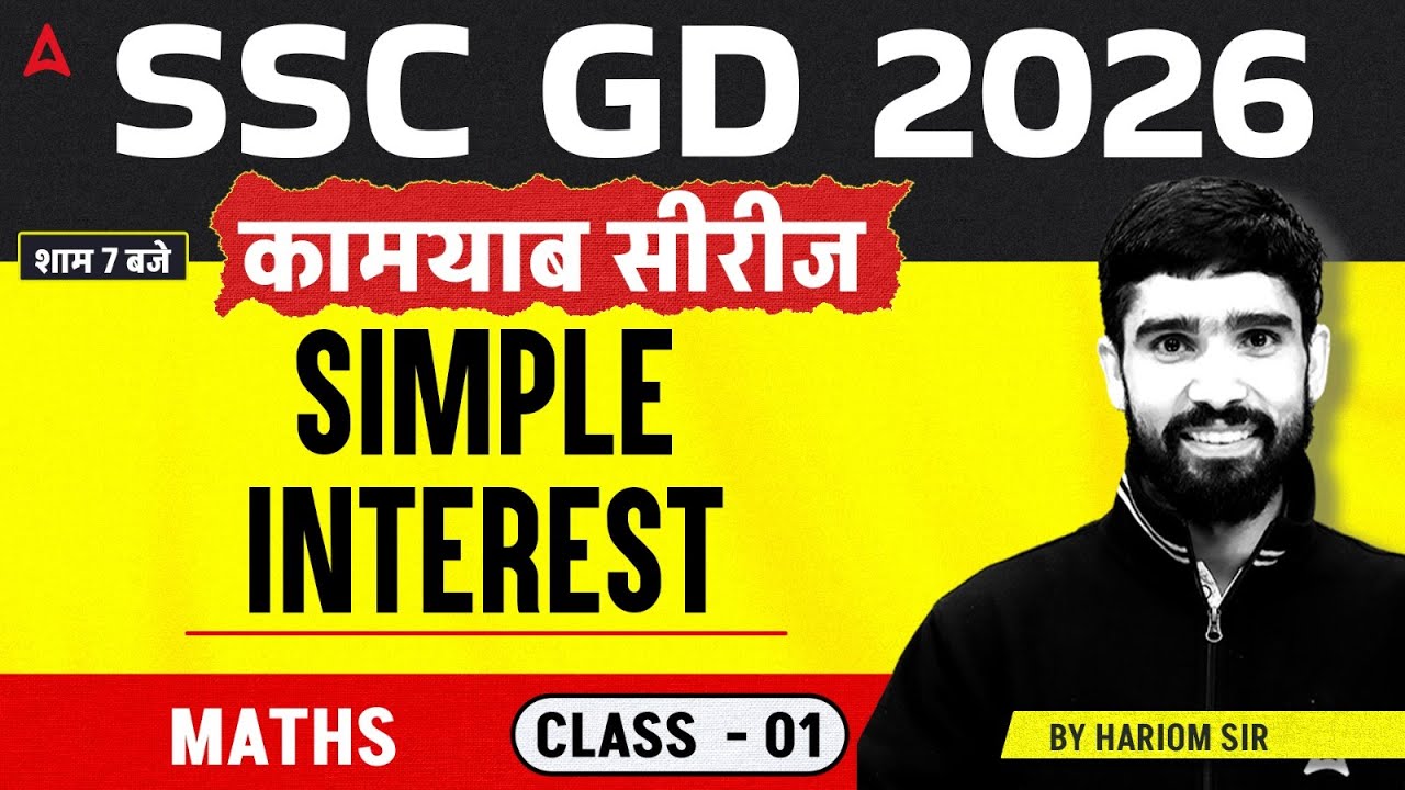 SSC GD 2026 | SSC GD Math Classes | Simple Interest | SSC GD Math Practice Set By Hariom Sir