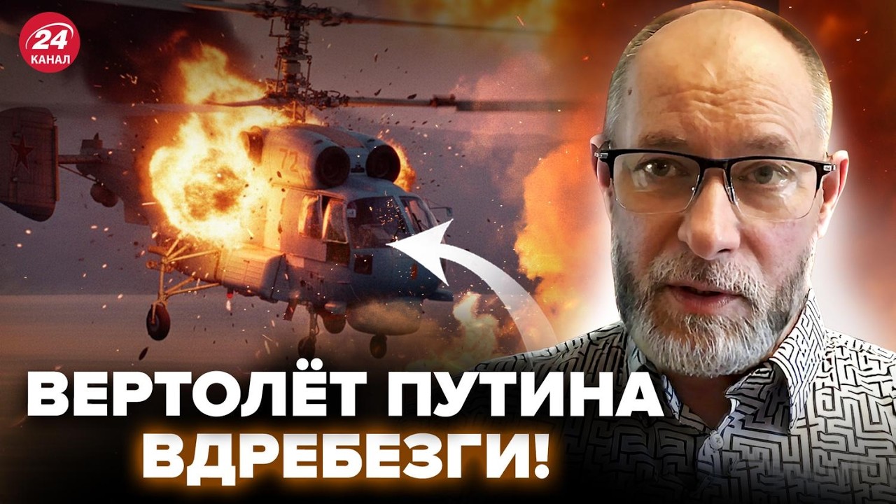 🔥Важнейший вертолёт Путина РАЗНЕСЛИ ВХЛАМ! ЖДАНОВ: В Крыму НАСТОЯЩИЙ РАЗГРОМ. Минус ТОП ЦЕЛЬ