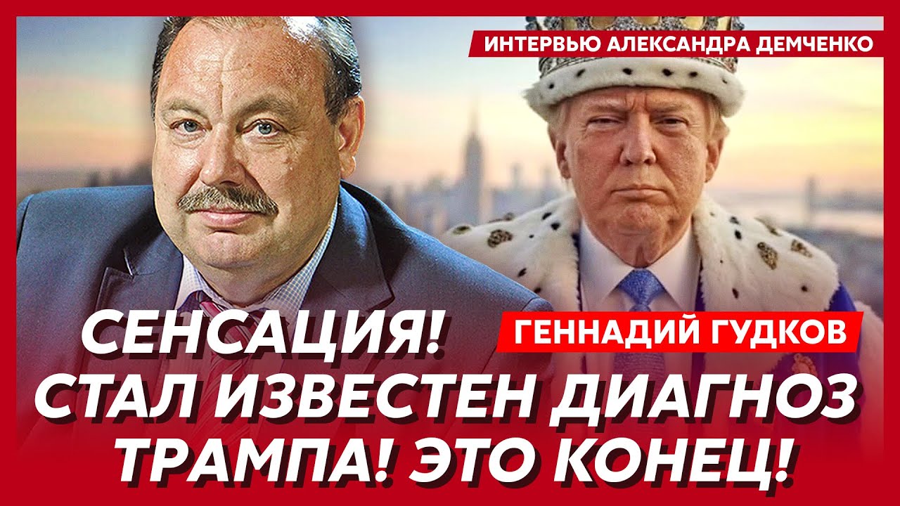Гудков. Только что! А вот теперь Путину точно конец! Поздравляю! Страшный рост цен! Смерть НАТО!