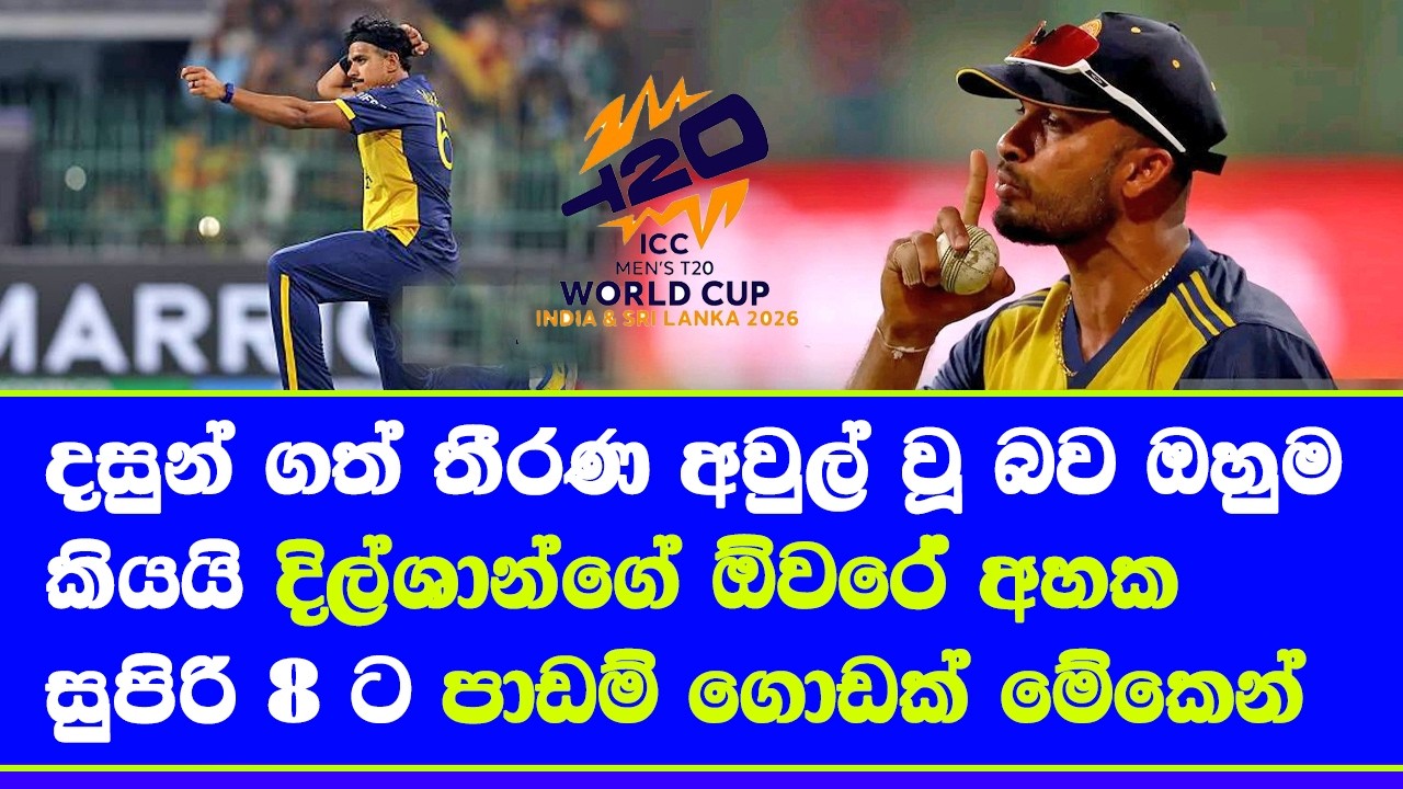 sri lanka vs zimbabwe T20 world cup 2026 highlights report| maheesh theekshana final over
