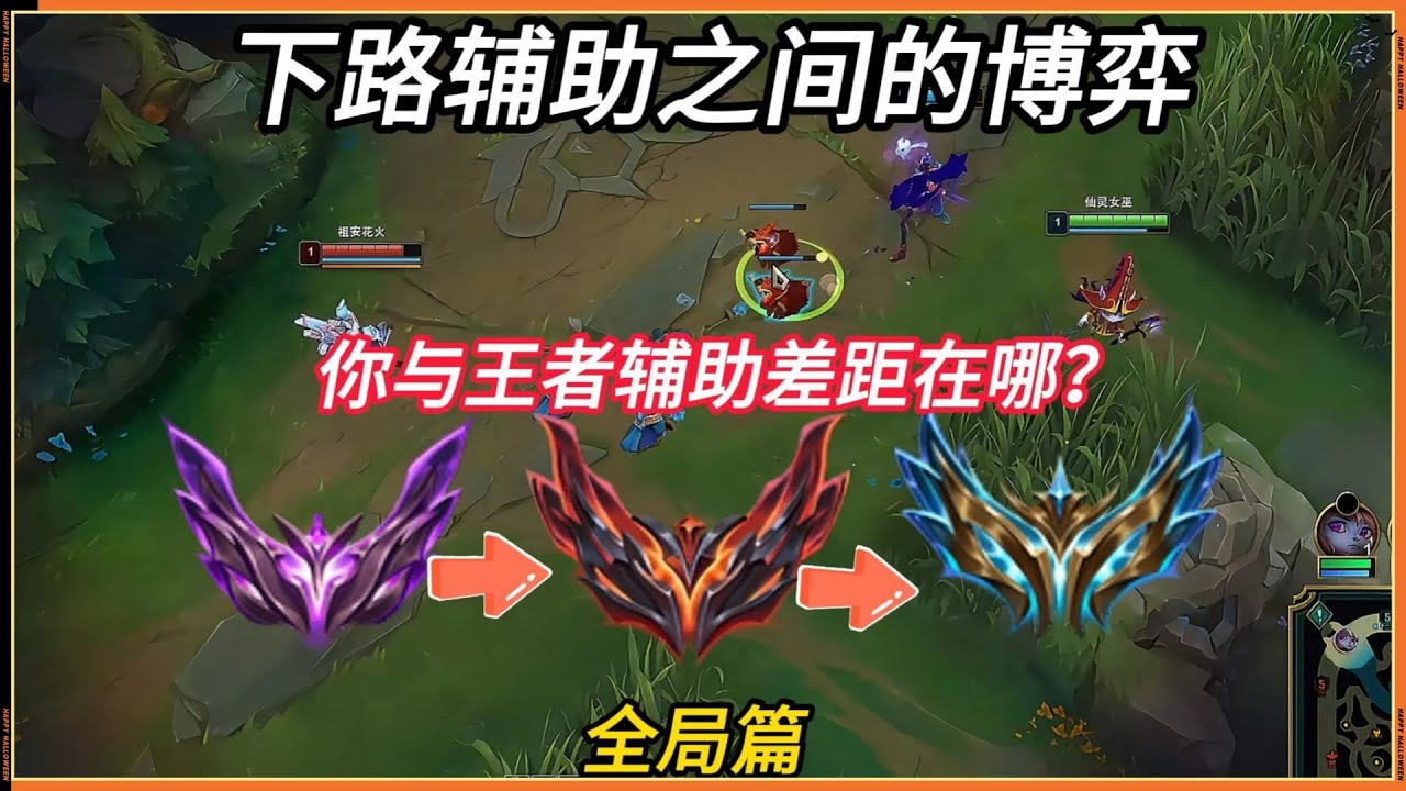 【輔助】你与王者辅助的差距在哪？宗师和大师辅助又有何不同？ #LOL#英雄聯盟#檸檬仔