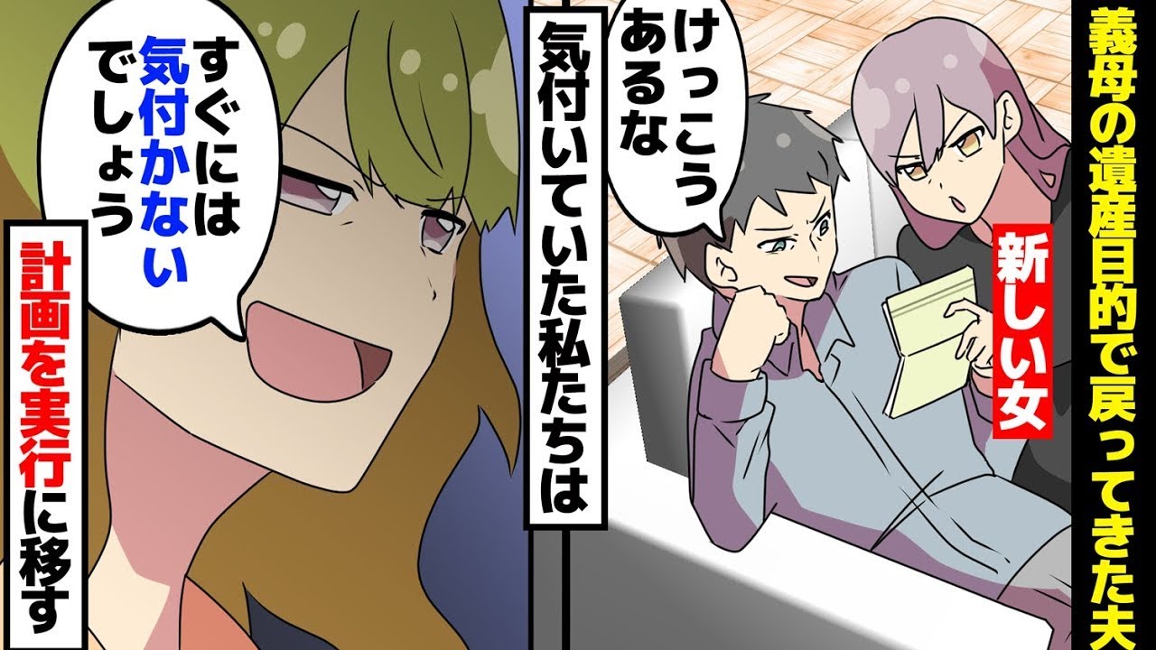 夫「お袋の遺産を取りに帰ってきたよ」行方不明だと思われていた夫が突然帰ってきて、見捨てた家族の元に遺産を狙って戻った夫に制裁を加えた。