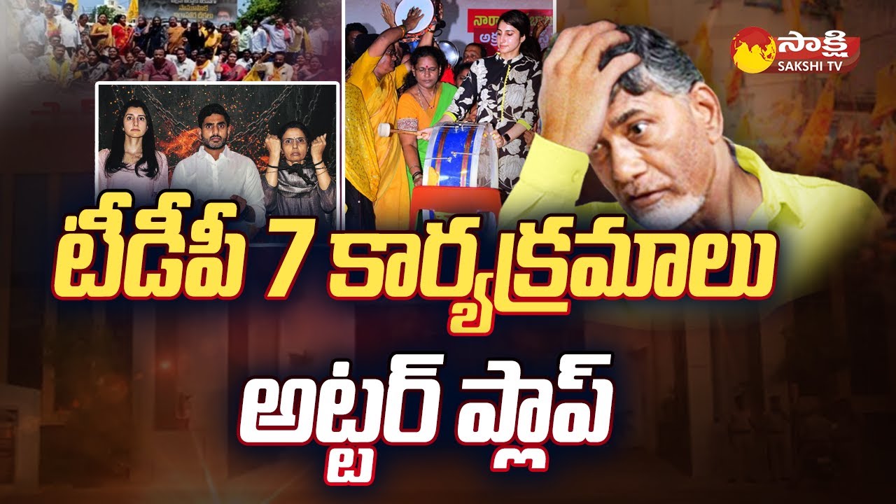 TDP Bundh Utter Flop | AP People Big Shock to TDP Leaders | Chandrababu Arrest |@SakshiTV