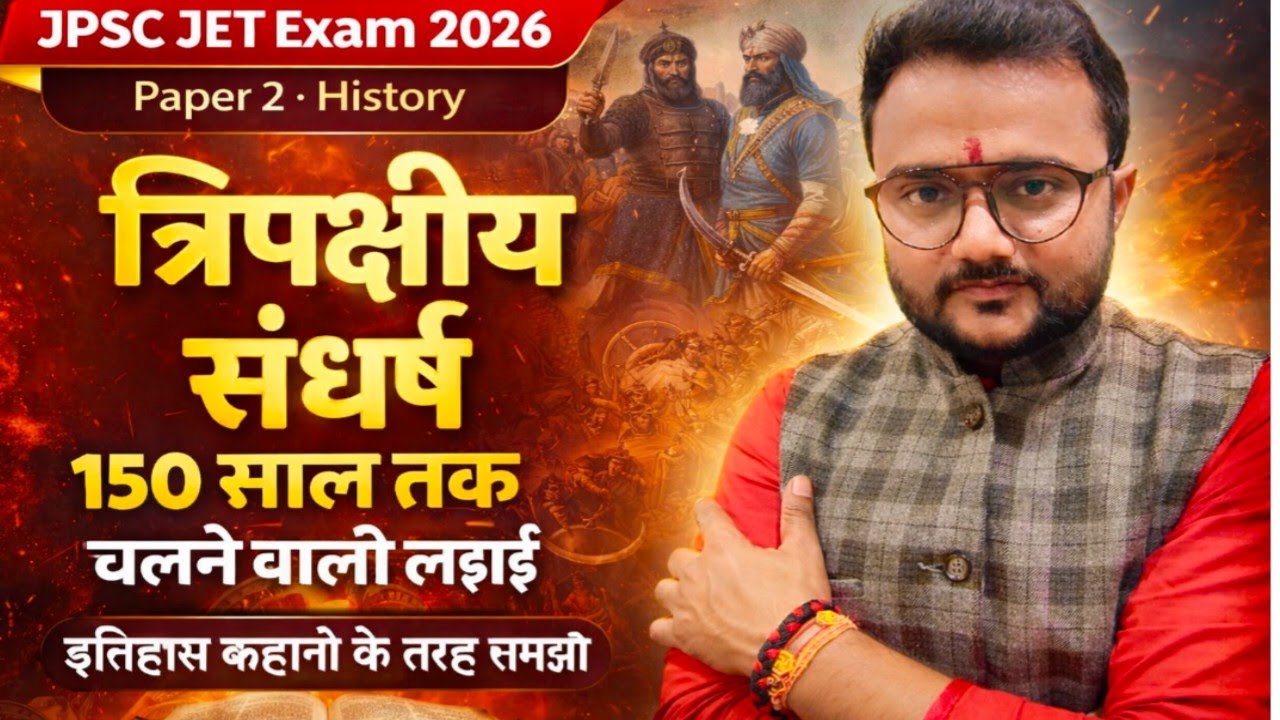 त्रिपक्षीय संघर्ष | 150 साल तक चली सत्ता की लड़ाई | JPSC JET Exam 2026|पेपर 2 History|By Dr Sandeep 