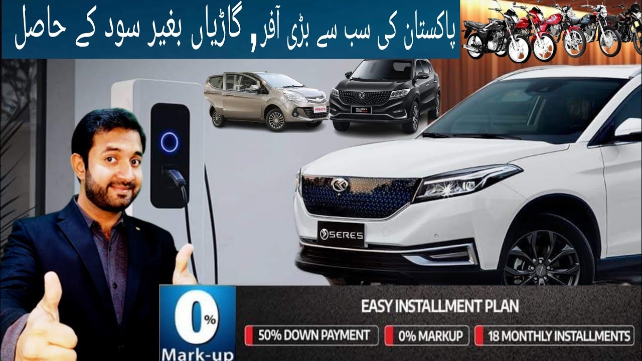 0 % percent markup pakistan bigger offer get DFSK car seres 3 prince pearl K07 Glory pro on 0 %